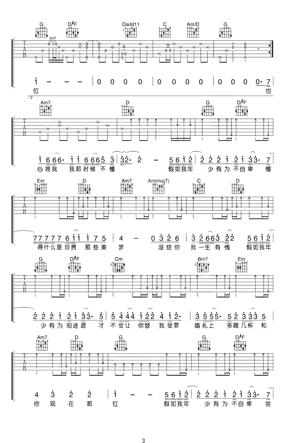 年少有为吉他谱 G调 李荣浩3
