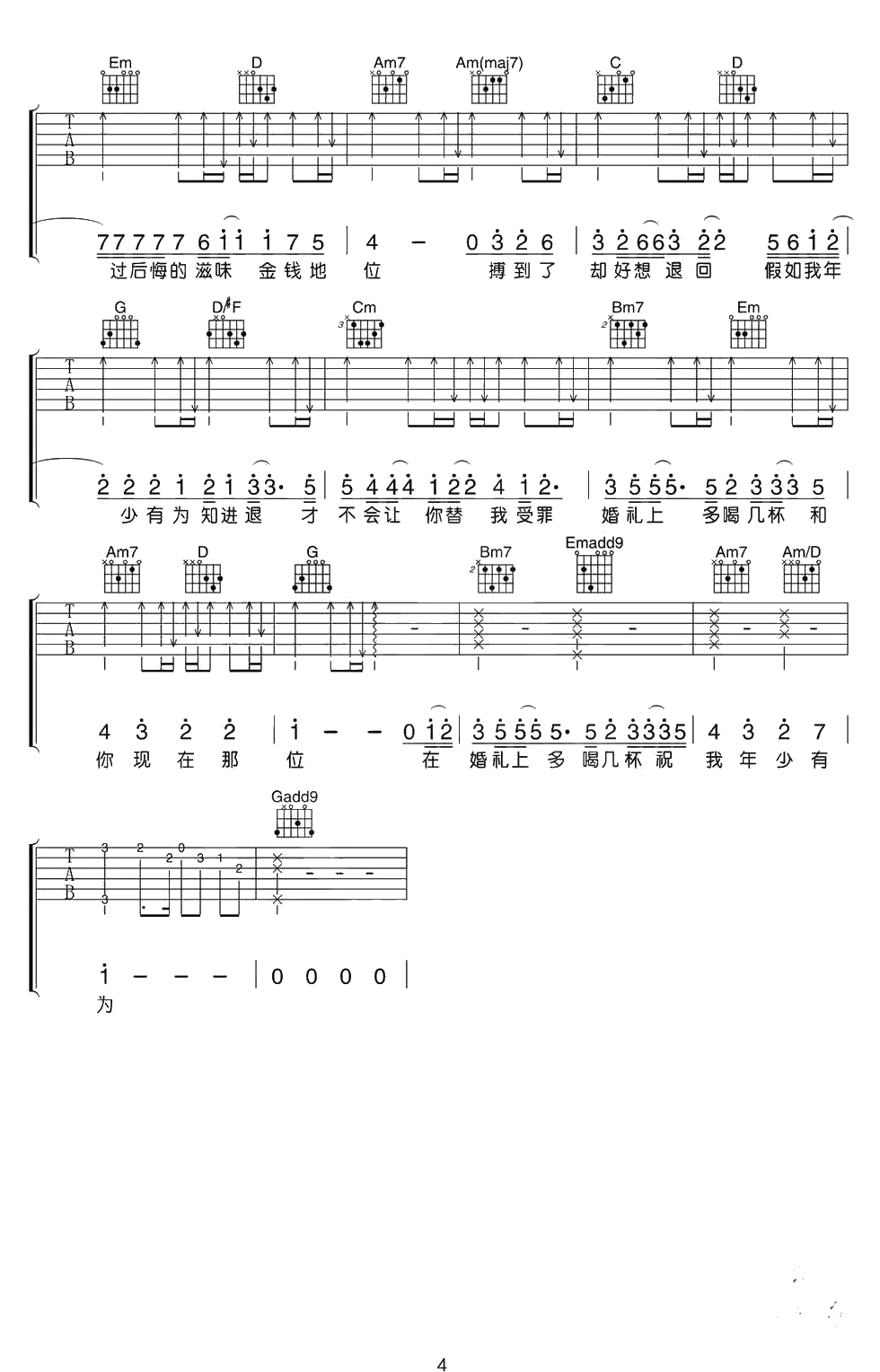 年少有为吉他谱 G调 李荣浩4