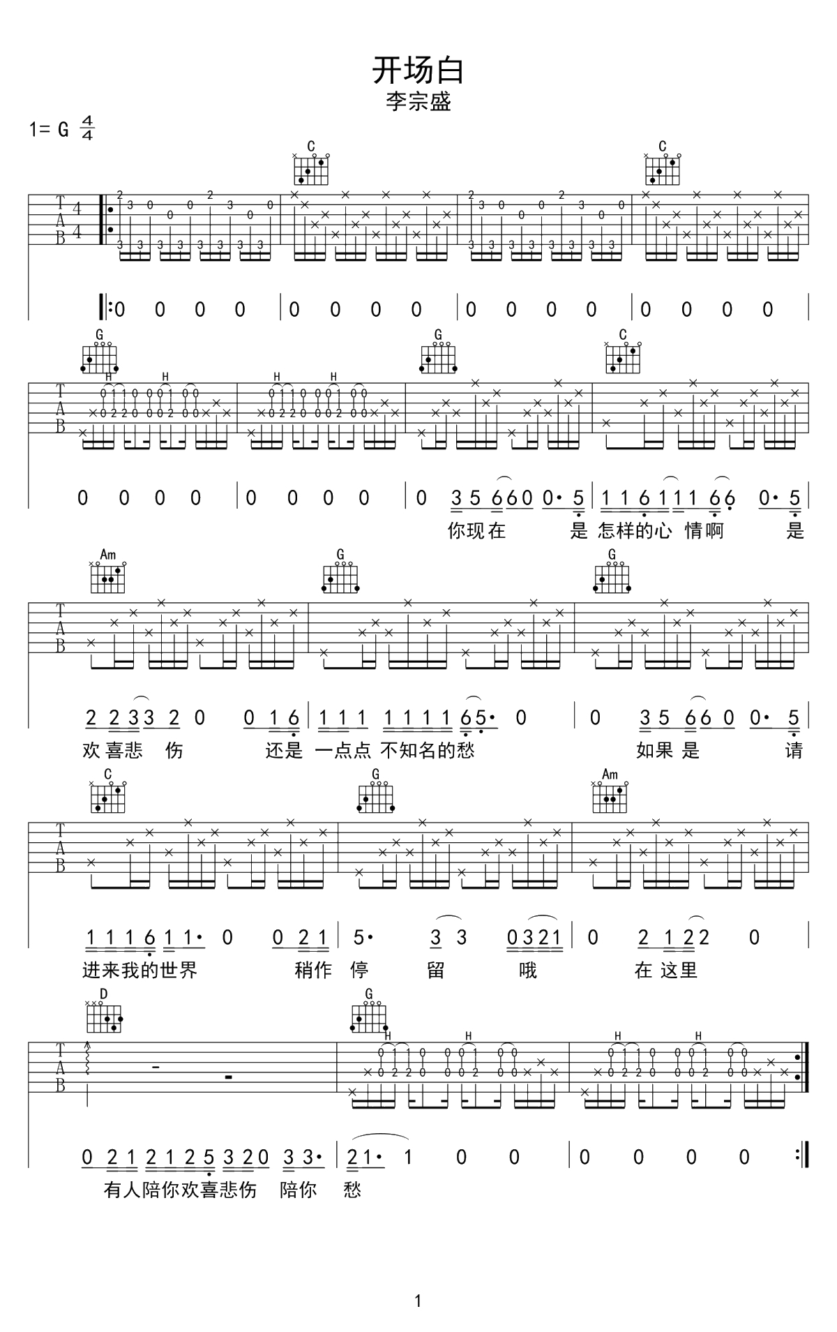 开场白吉他谱 李宗盛 G调六线谱 1