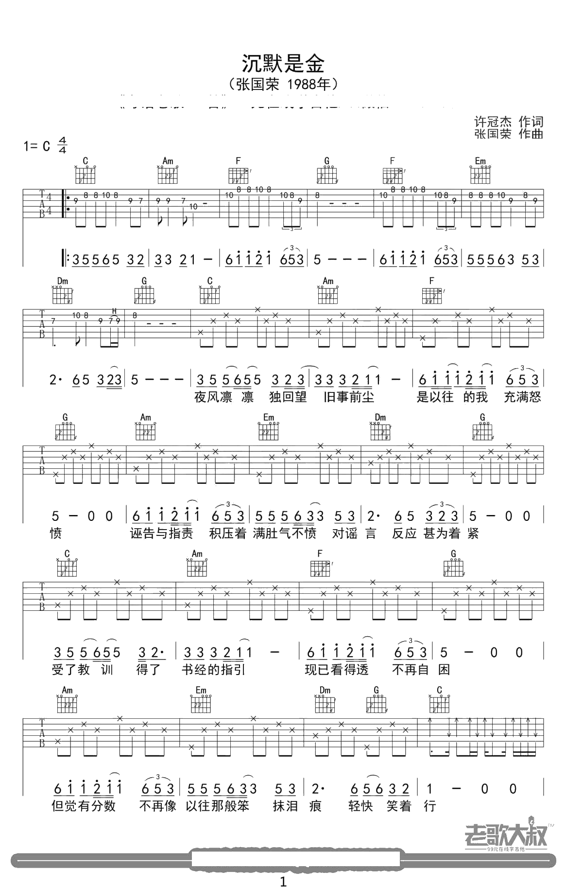 沉默是金吉他谱 张国荣 C调六线谱1