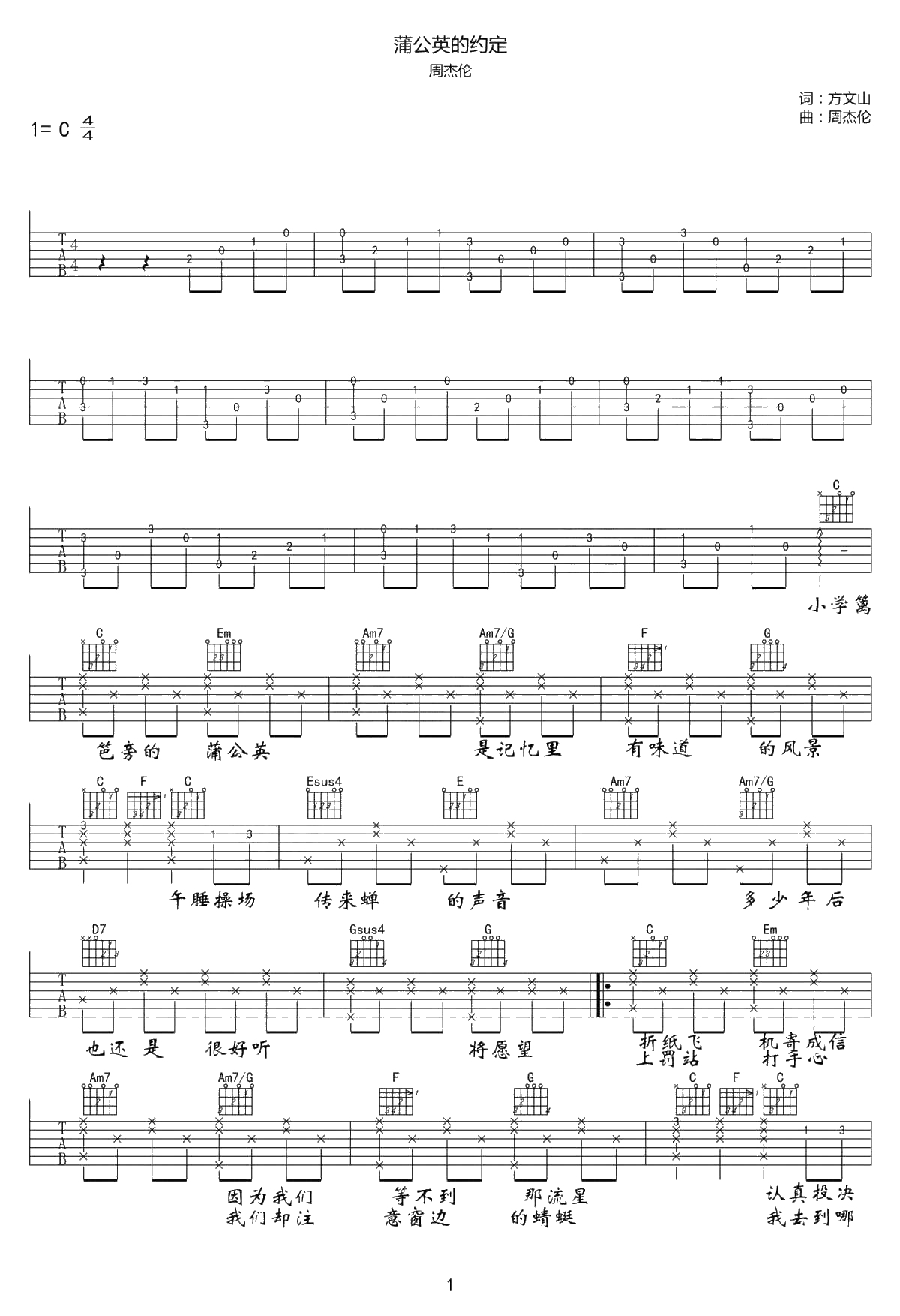 蒲公英的约定吉他谱 C调六线谱 周杰伦 1