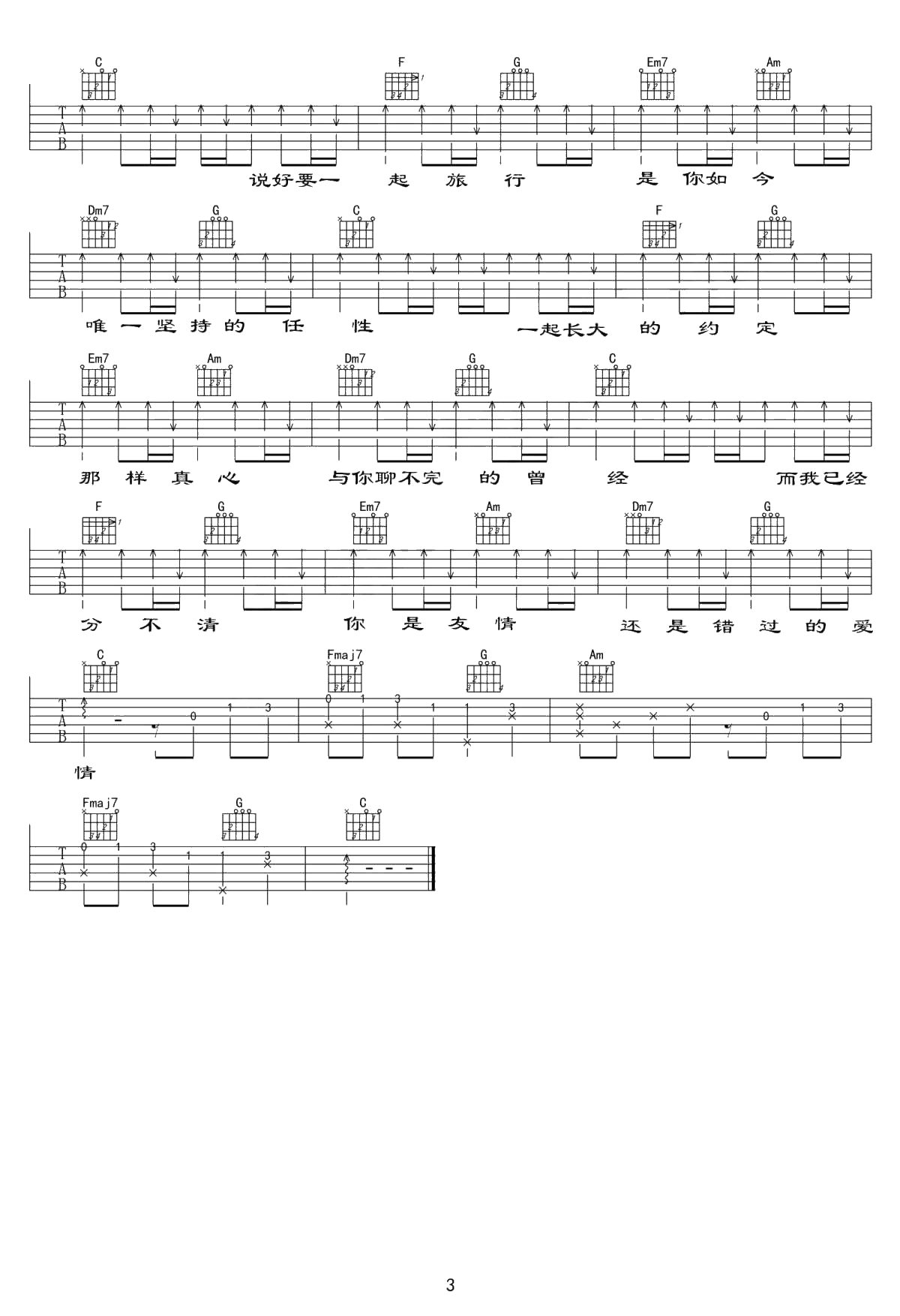 蒲公英的约定吉他谱 C调六线谱 周杰伦 3