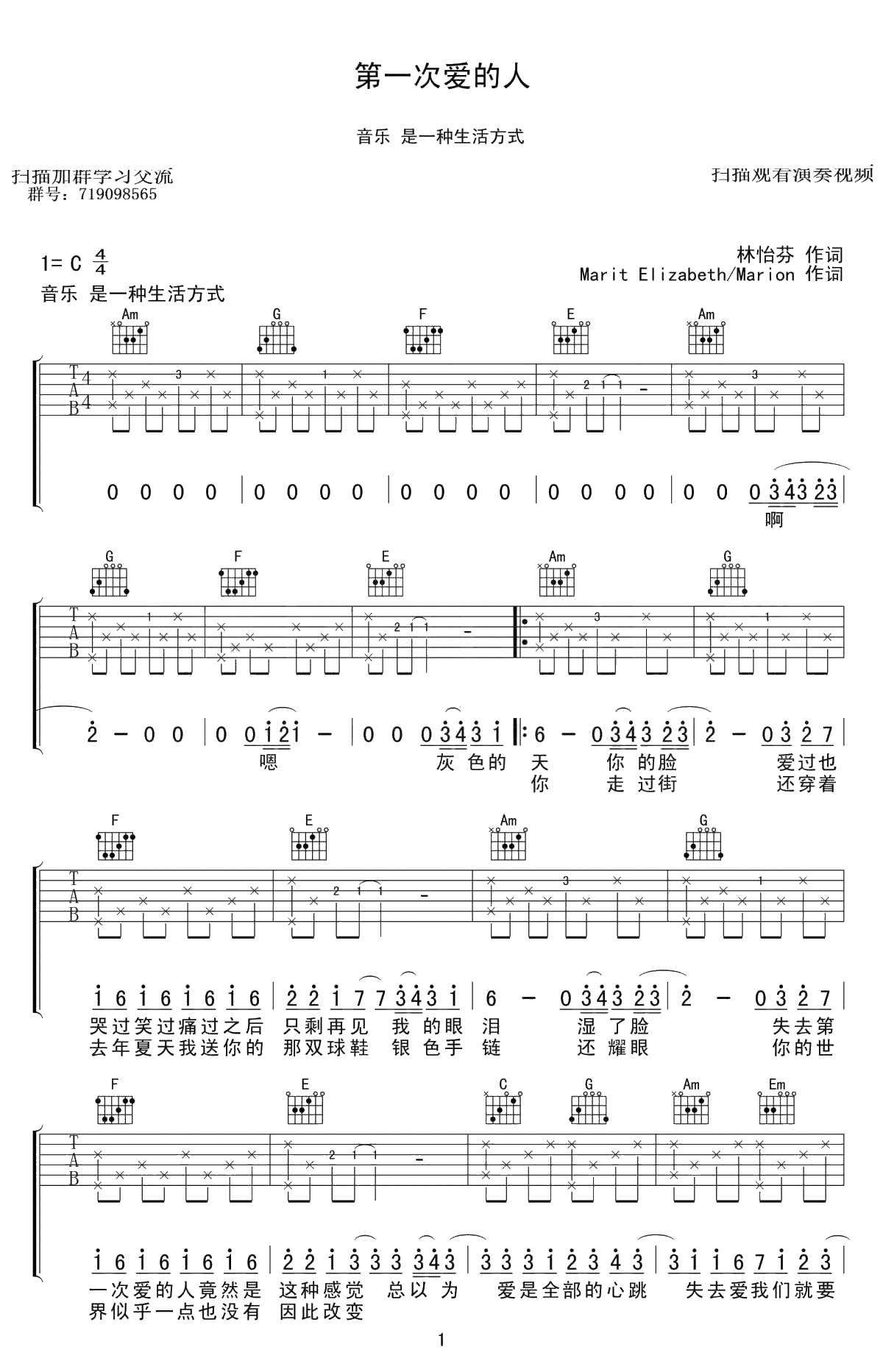 第一次爱的人吉他谱 王心凌 C调弹唱谱 完整1