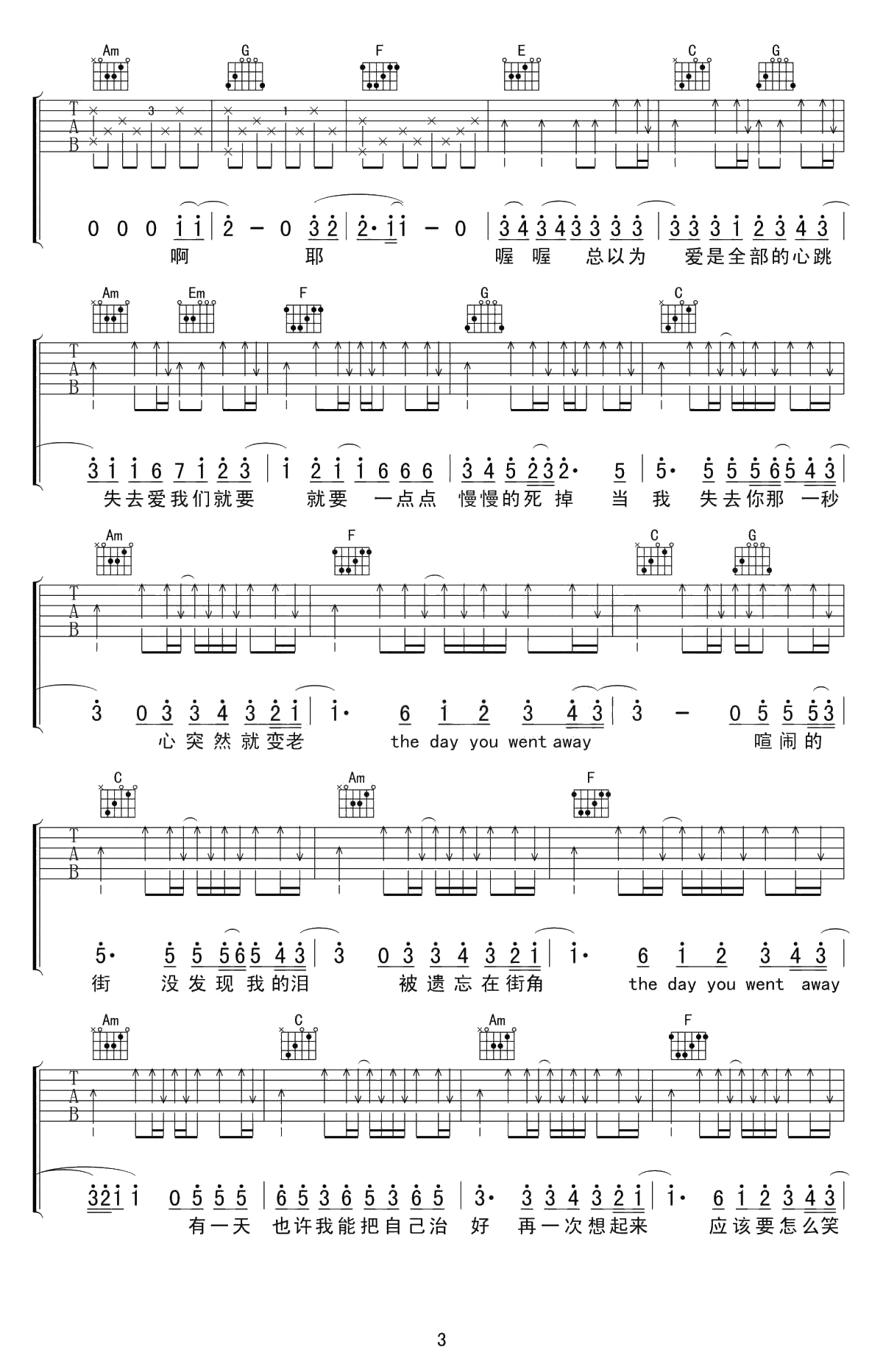 第一次爱的人吉他谱 王心凌 C调弹唱谱 完整3