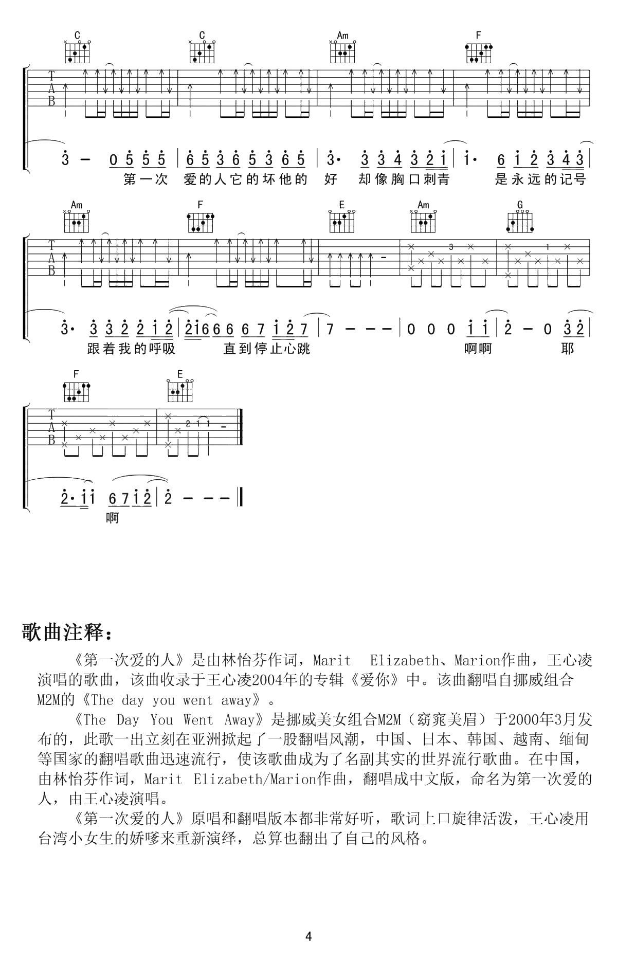 第一次爱的人吉他谱 王心凌 C调弹唱谱 完整4