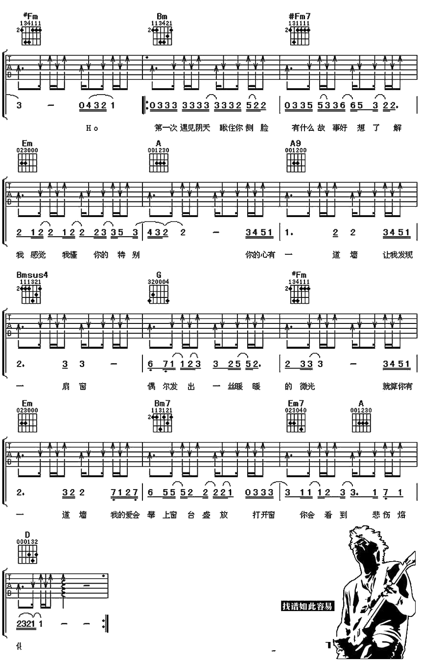 心墙吉他谱 林俊杰/郭静 心墙六线谱图片2