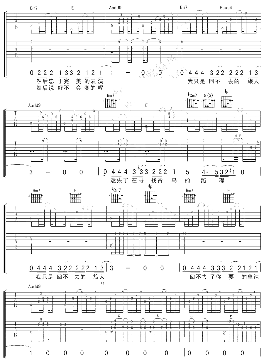 回不去的旅人吉他谱 A调指法 棉花糖 吉他弹唱六线谱2