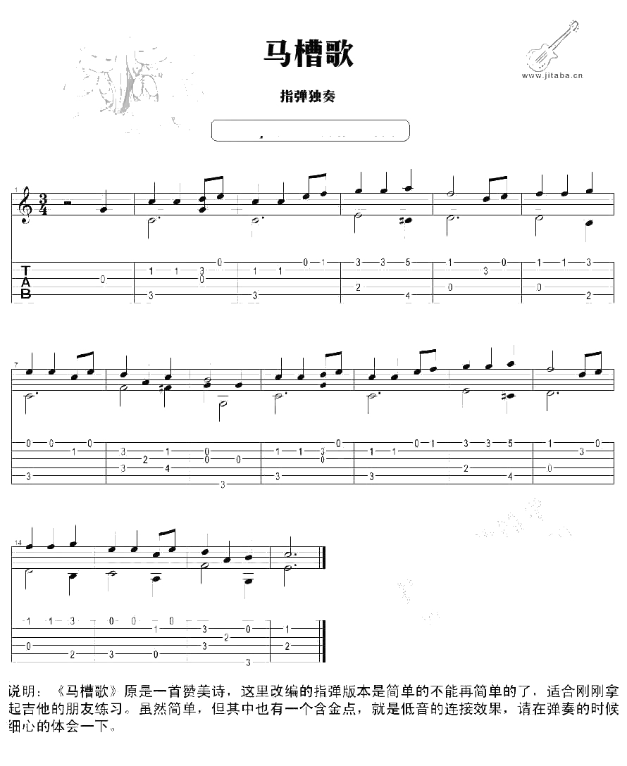 马槽歌吉他谱指弹版 赞美诗 马槽歌吉他独奏谱1