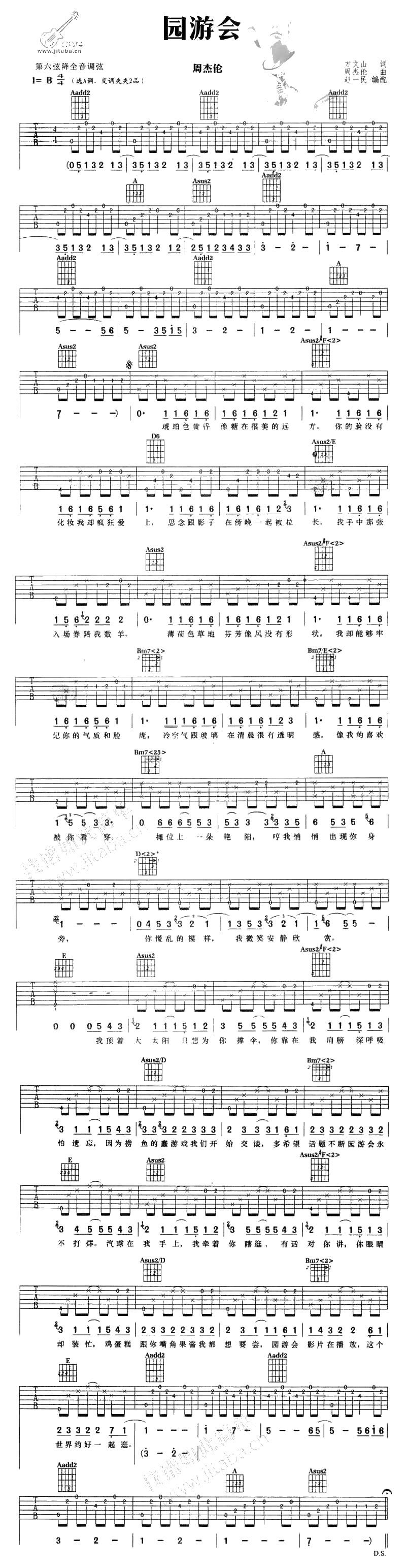 园游会吉他谱 周杰伦 园游会弹唱六线谱1