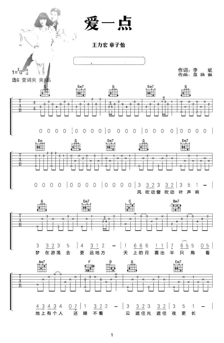 王力宏 爱一点吉他谱 王力宏 电影《非常幸运》主题曲1