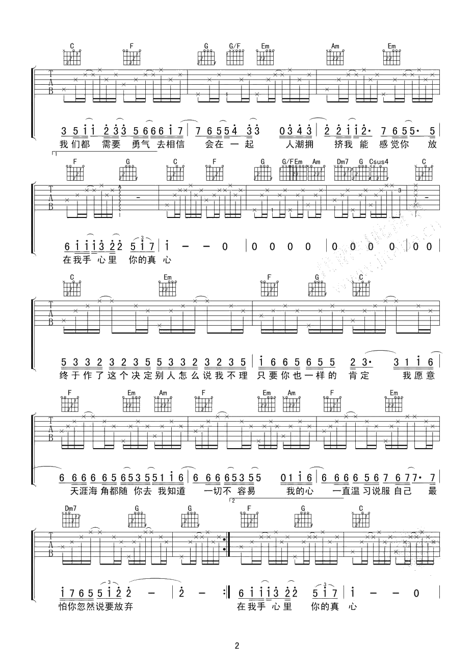 勇气吉他谱 梁静茹 C调 勇气2