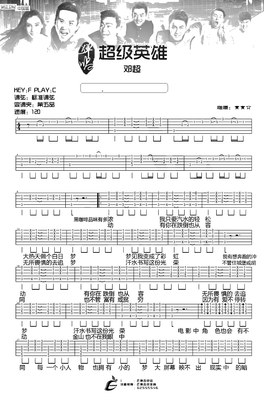 超级英雄吉他谱 c调 奔跑吧兄弟主题曲吉他谱1