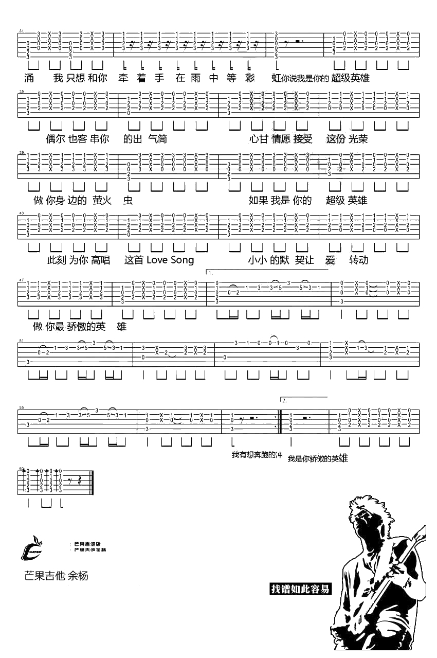 超级英雄吉他谱 c调 奔跑吧兄弟主题曲吉他谱2