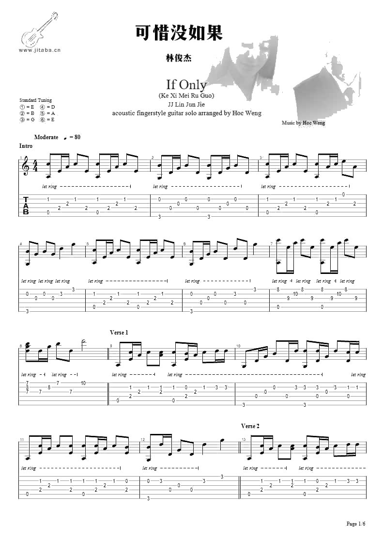 可惜没如果指弹吉他谱 林俊杰 吉他独奏谱1