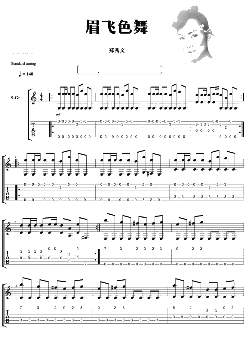 眉飞色舞吉他谱指弹版 郑秀文 吉他独奏曲谱1