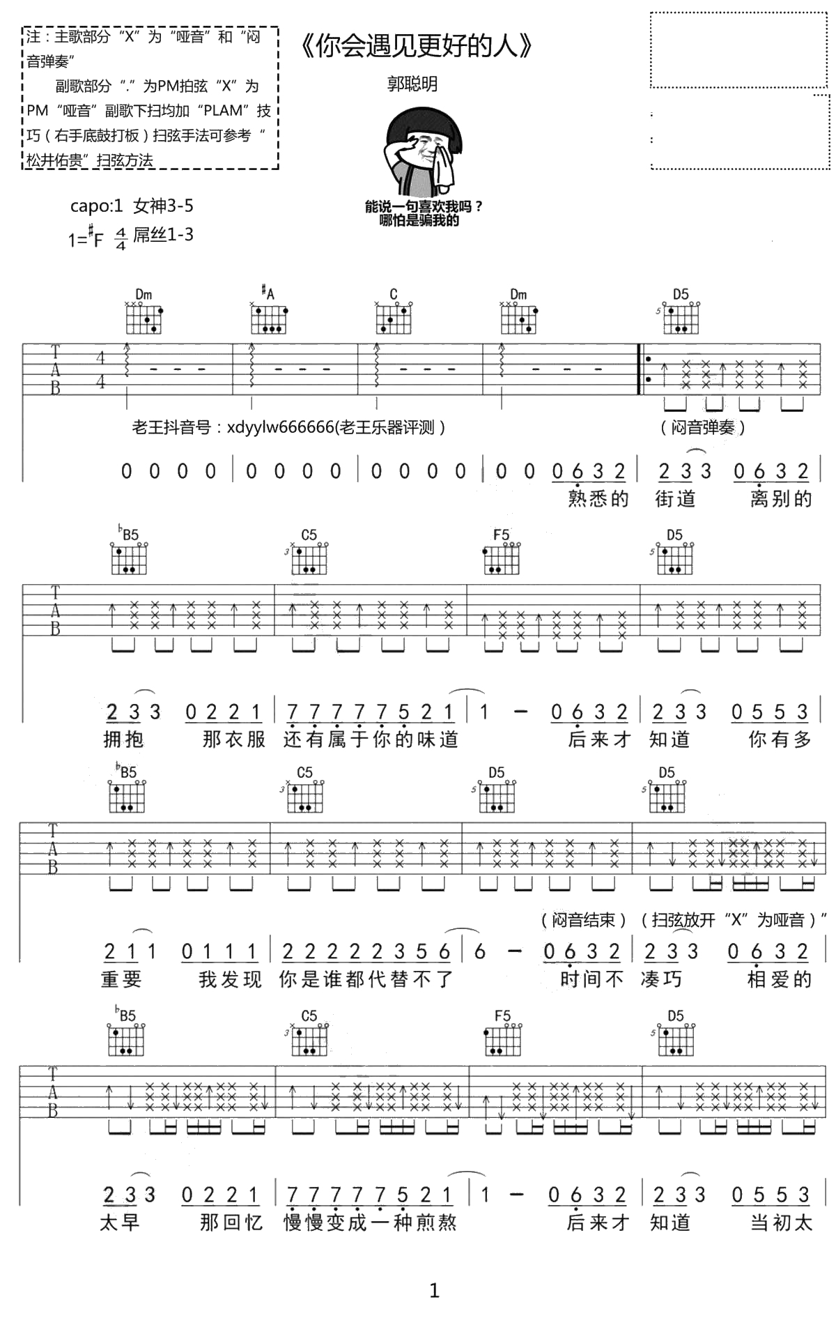 你会遇见更好的人吉他谱 郭聪明 高清六线谱1
