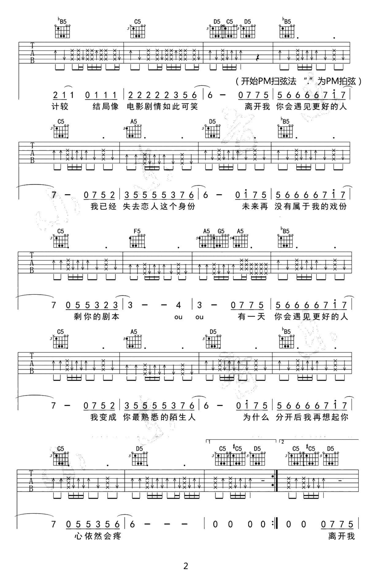 你会遇见更好的人吉他谱 郭聪明 高清六线谱2