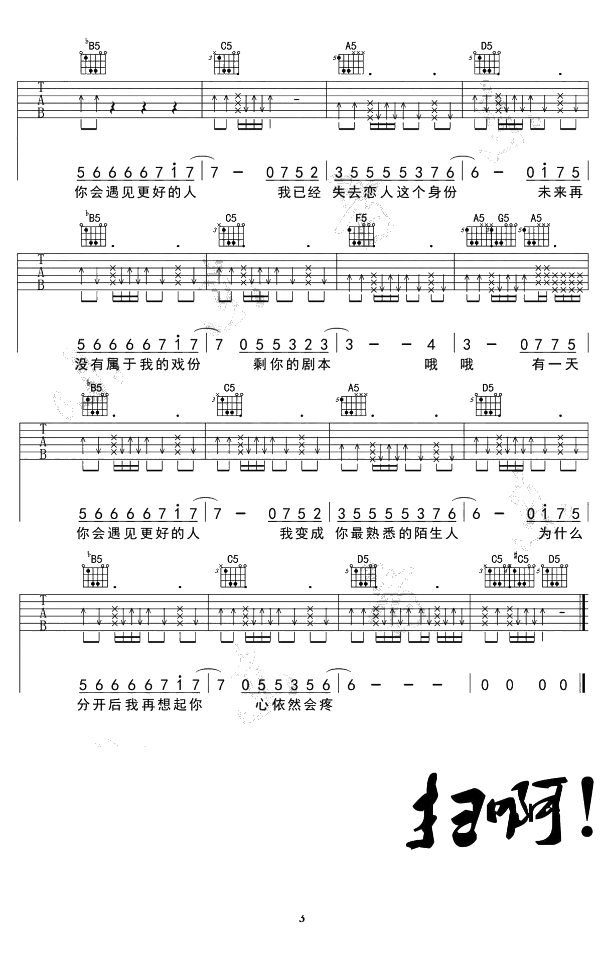 你会遇见更好的人吉他谱 郭聪明 高清六线谱3