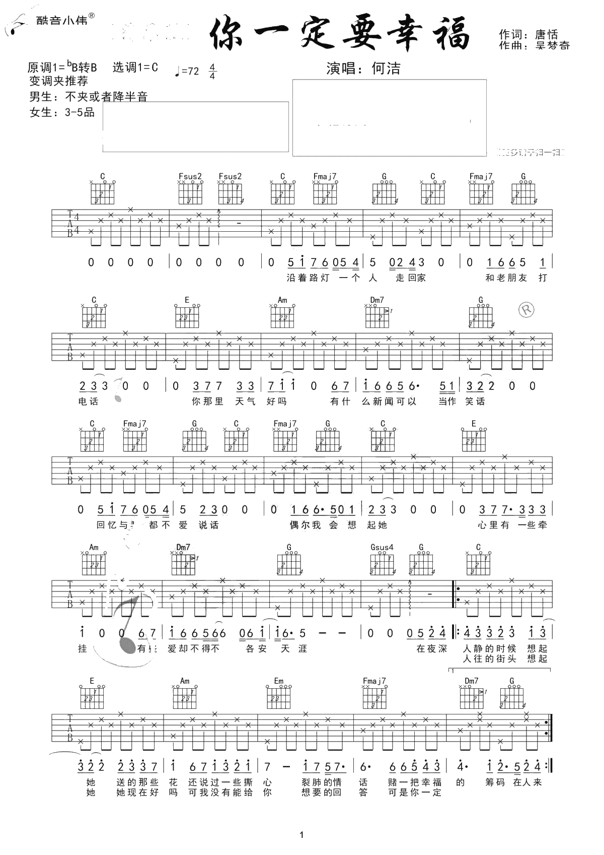 你一定要幸福吉他谱 C调简单版 何洁 高清弹唱谱1