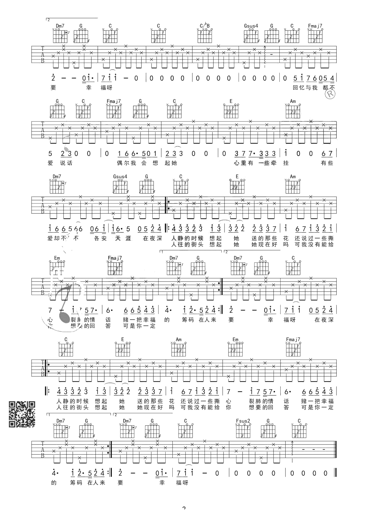 你一定要幸福吉他谱 C调简单版 何洁 高清弹唱谱2