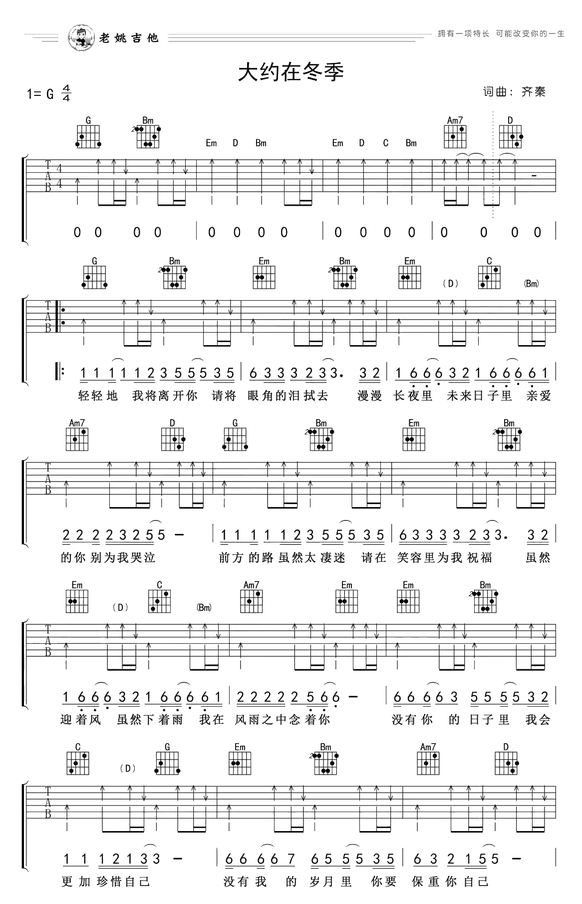 大约在冬季吉他谱 G调扫弦版 齐秦1