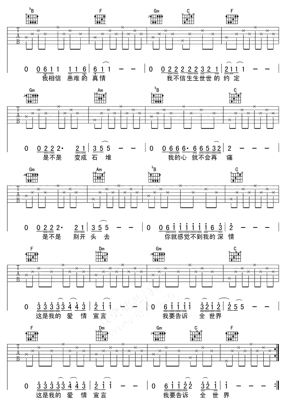 爱情宣言吉他谱 F调指法 齐秦 爱情宣言吉他六线谱2