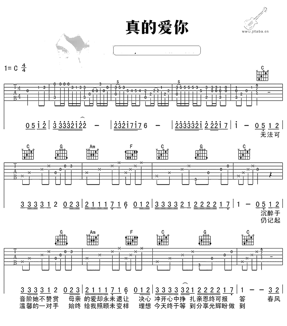 真的爱你吉他谱 Beyond C调弹唱谱1