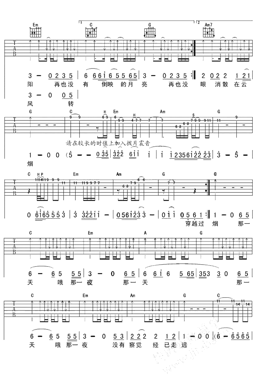 西湖吉他谱 痛苦的信仰 弹唱六线谱2