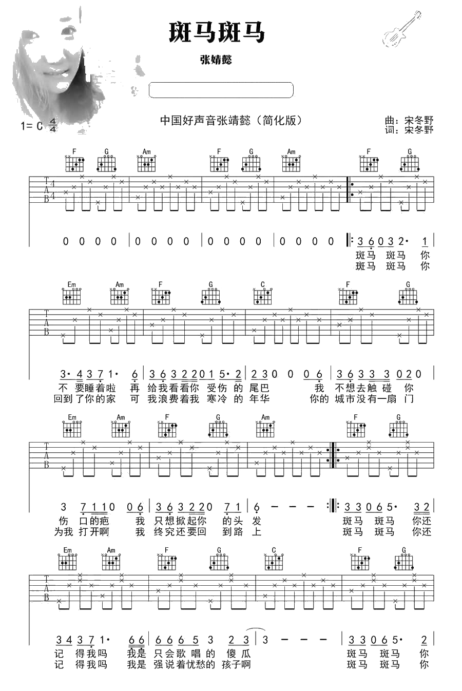 斑马斑马吉他谱女声版 C调指法 张婧懿 图片六线谱1