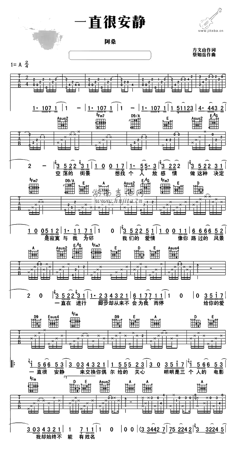 一直很安静吉他谱 阿桑 前奏间奏尾奏完整版1