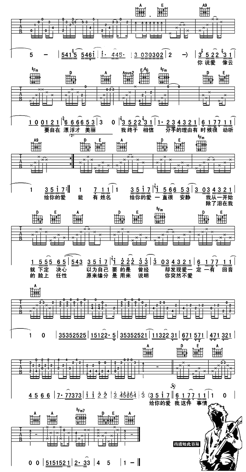 一直很安静吉他谱 阿桑 前奏间奏尾奏完整版2