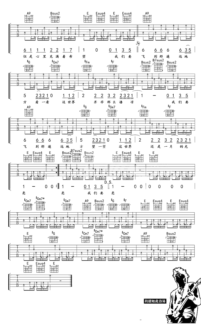 张三的歌吉他谱 齐秦 吉他弹唱六线谱2