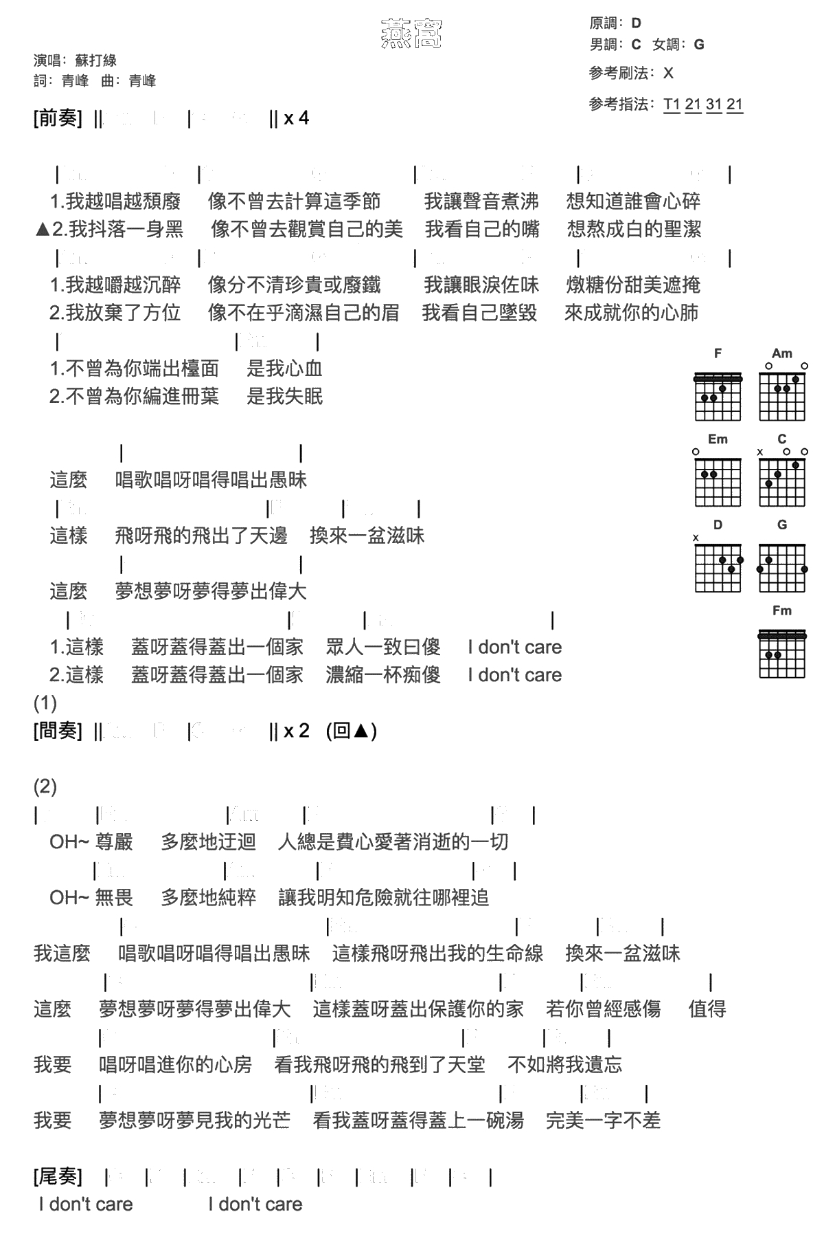 燕窝吉他谱 C调弹唱谱 吴青峰《歌手2019》1