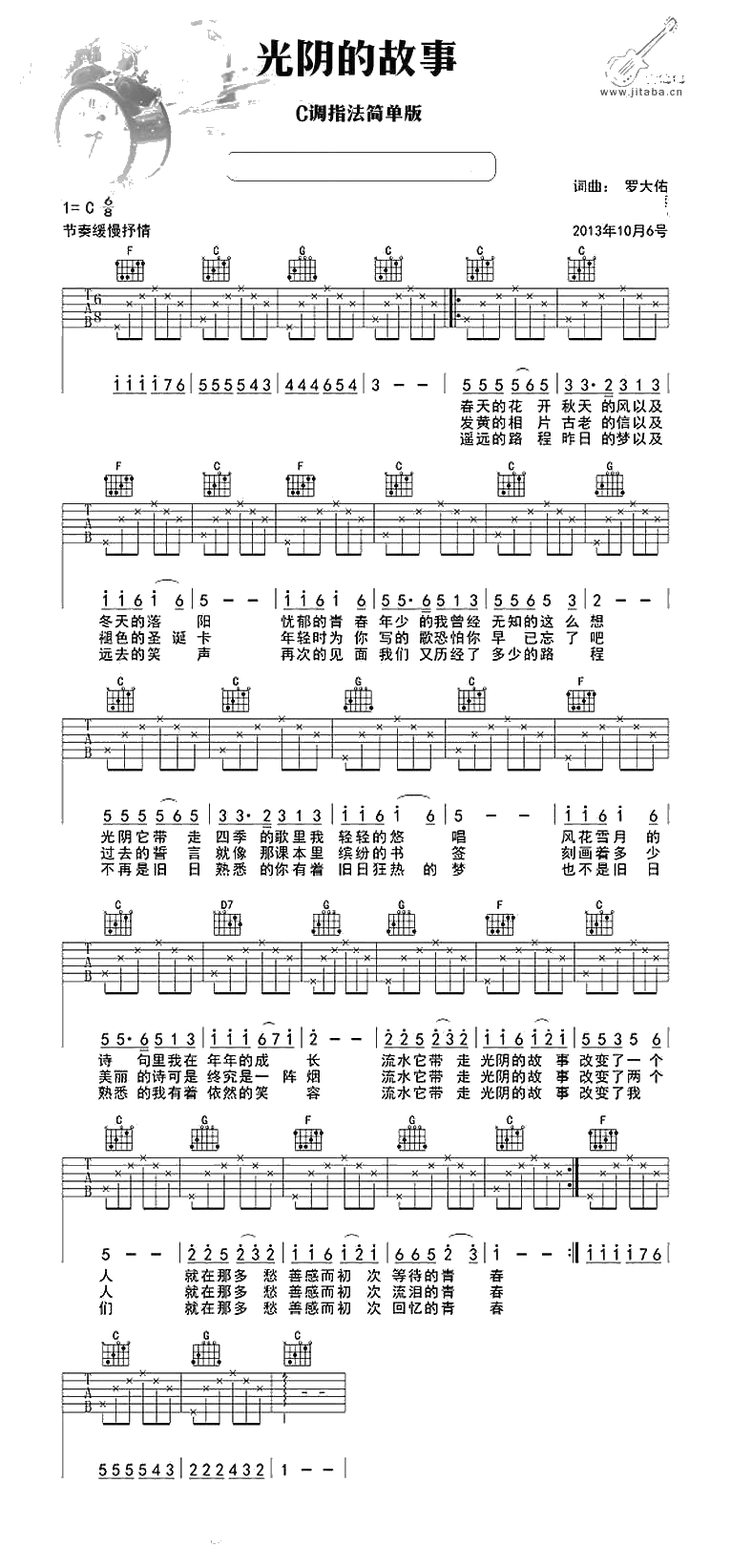 光阴的故事吉他谱 C调简单版 罗大佑1