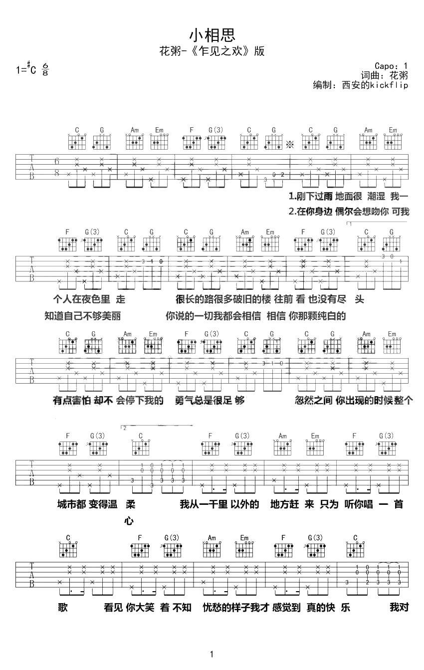 小相思吉他谱 花粥 小相思六线谱(图片)1