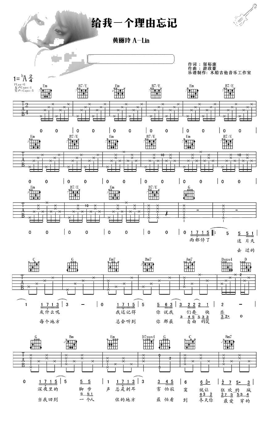给我一个理由忘记吉他谱 G调指法 黄丽玲A-Lin 六线谱1