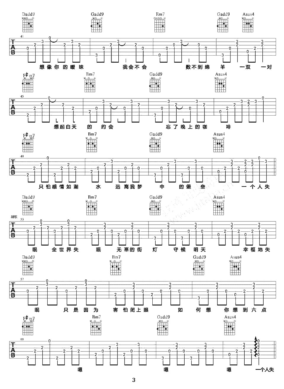 全世界失眠吉他谱 陈奕迅 六线谱编配完美版3