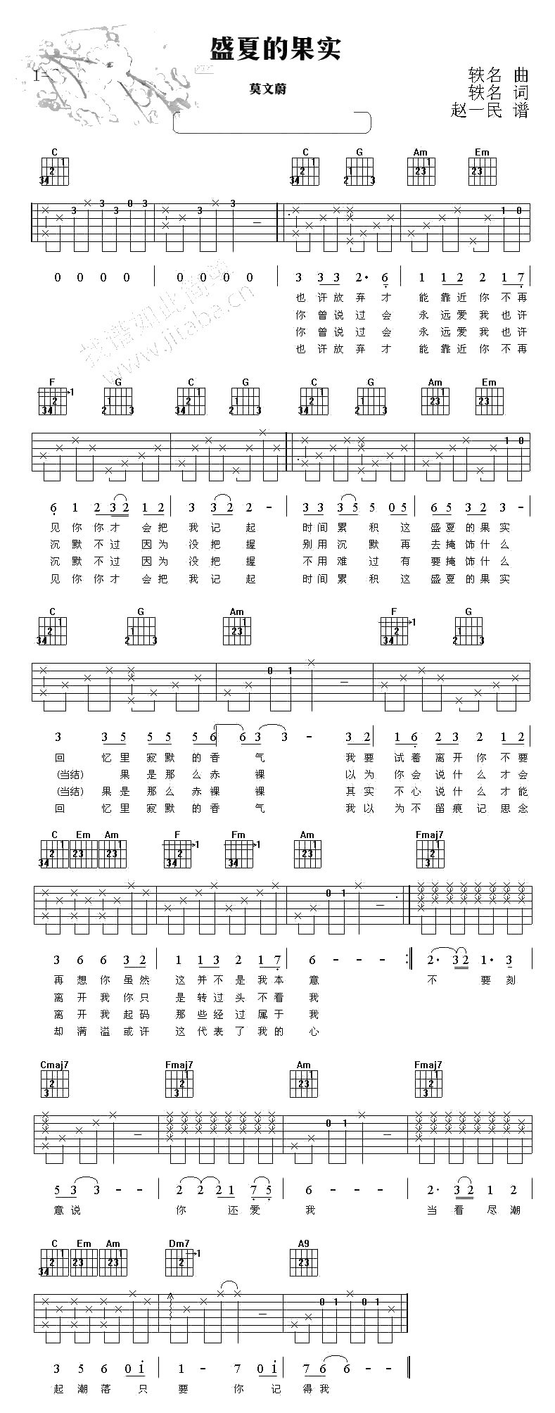 盛夏的果实吉他谱 莫文蔚 新编配六线谱1