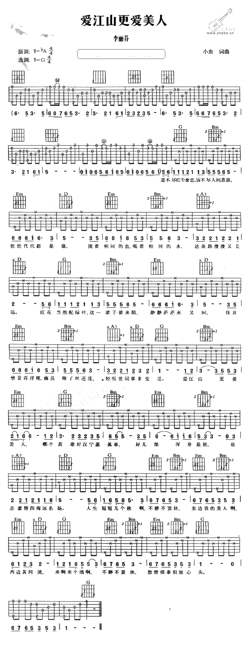 爱江山更爱美人吉他谱 G调 李丽芬 吉他弹唱谱1