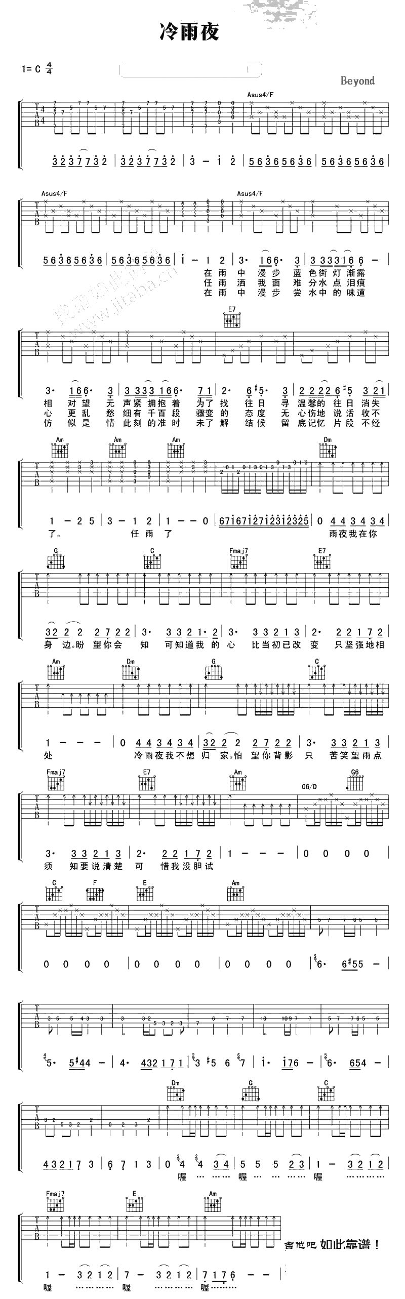 冷雨夜吉他谱 C调指法 Beyond 冷雨夜六线谱1