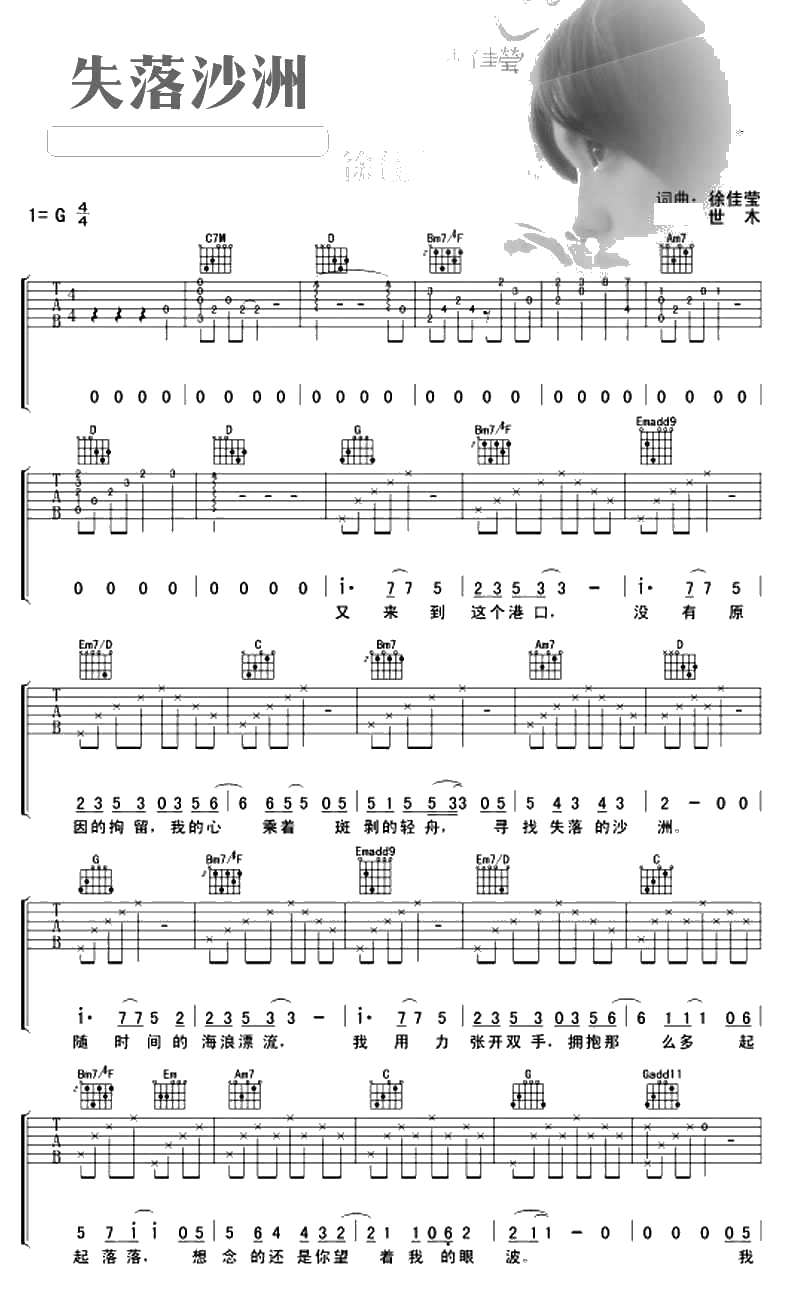 失落沙洲吉他谱 徐佳莹 失落沙洲六线谱1