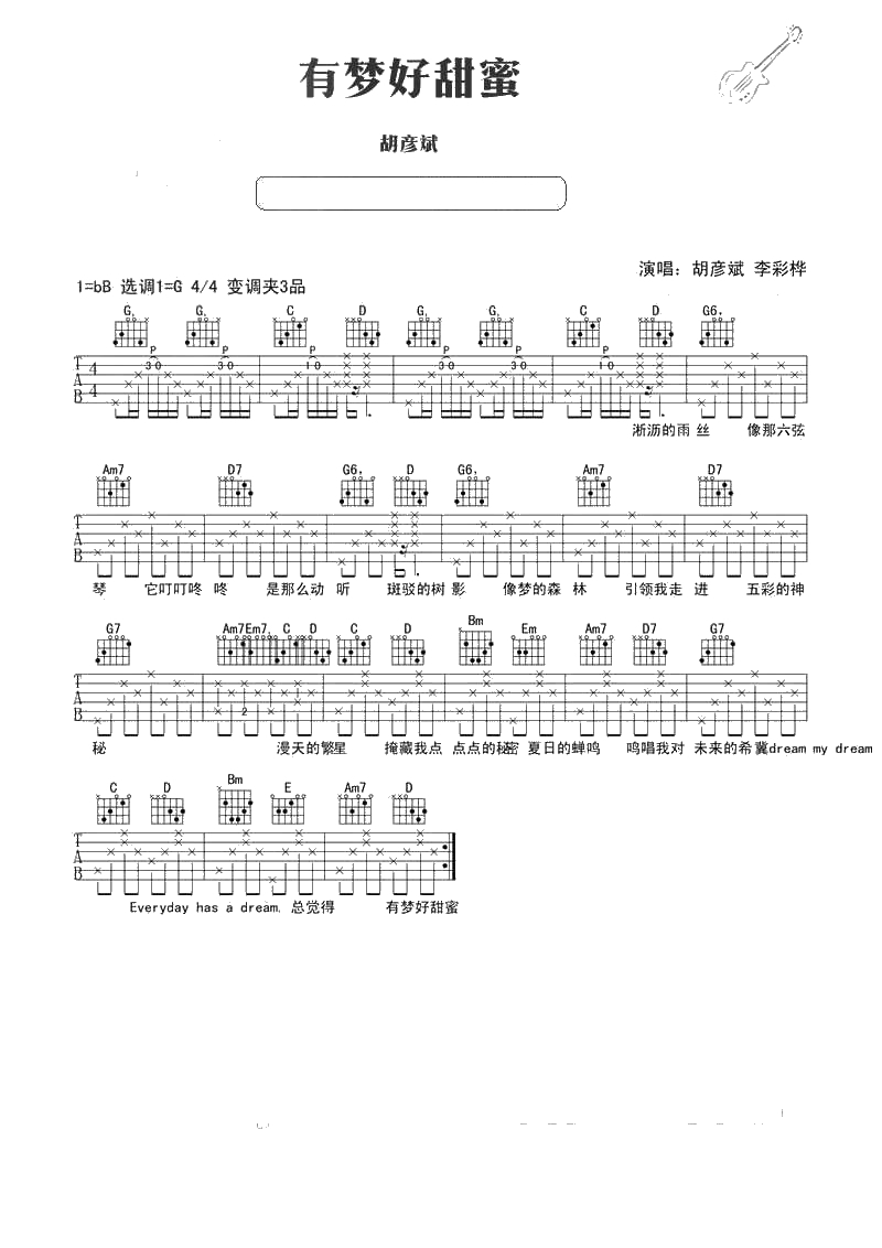 有梦好甜蜜吉他谱 胡彦斌 动画我为歌狂插曲1