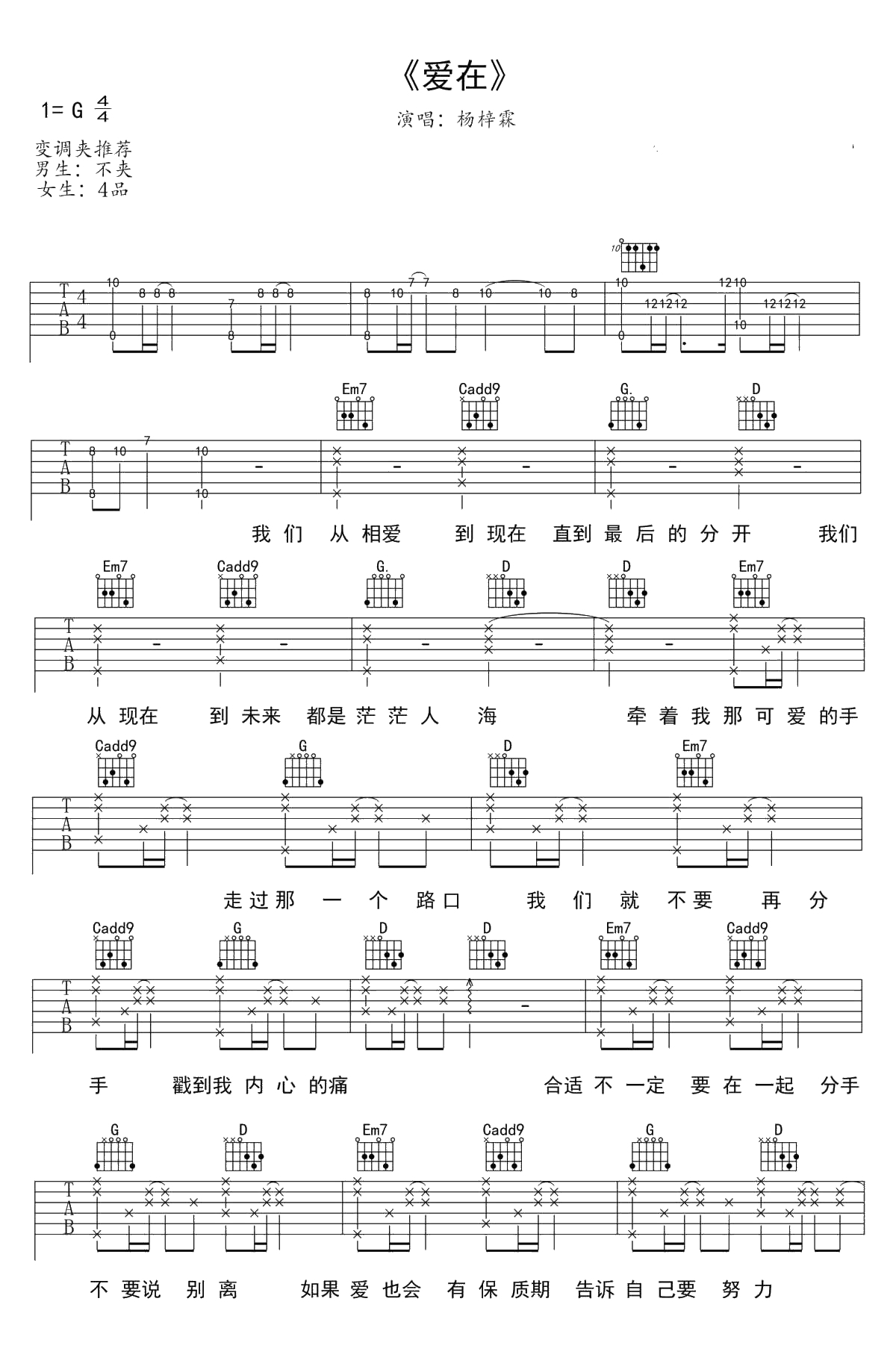 爱在吉他谱 杨梓霖 G调 弹唱六线谱1