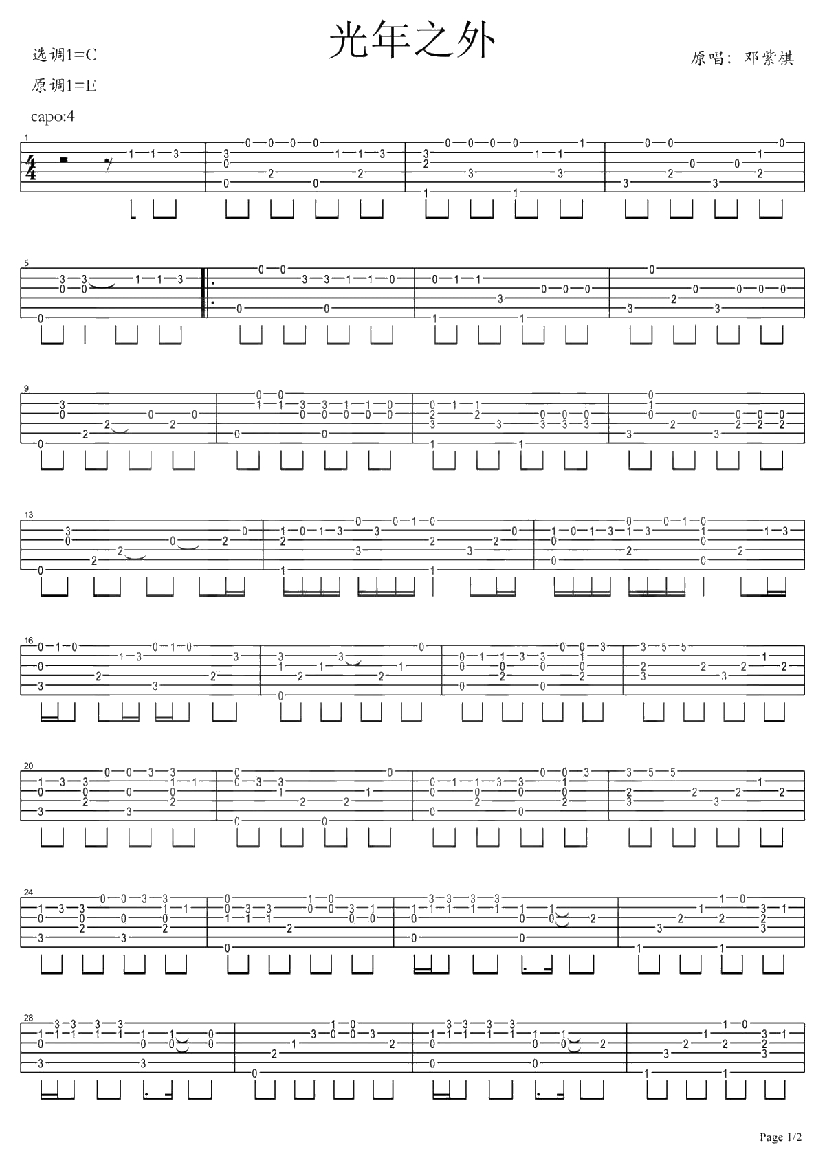 光年之外指弹谱 C调 吉他独奏谱 邓紫棋1