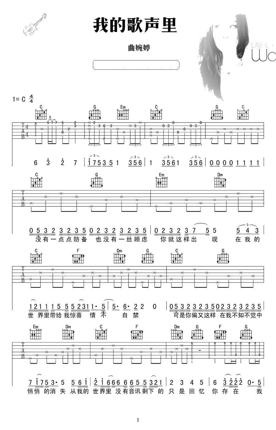我的歌声里吉他谱 C调 曲婉婷 六线谱1