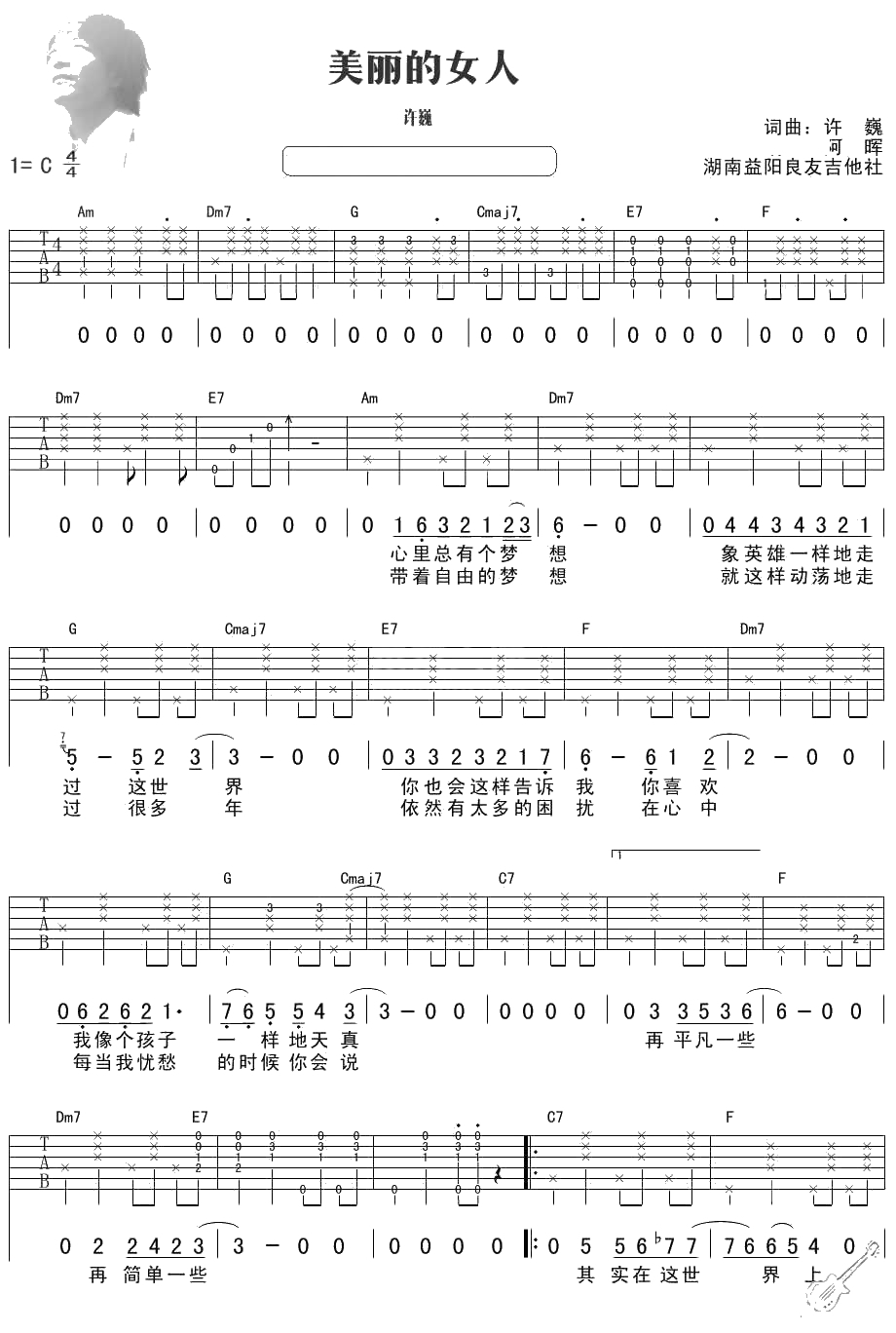 美丽的女人 C调指法 许巍 美丽的女人弹唱六线谱1