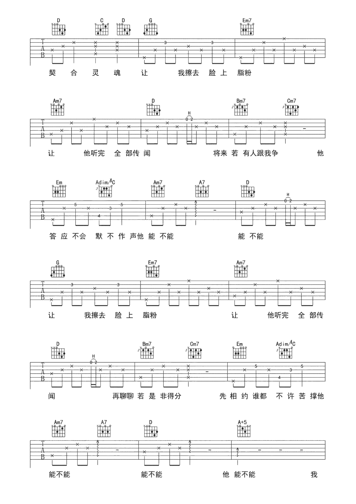 晚婚吉他谱 G调和弦指法 李宗盛2