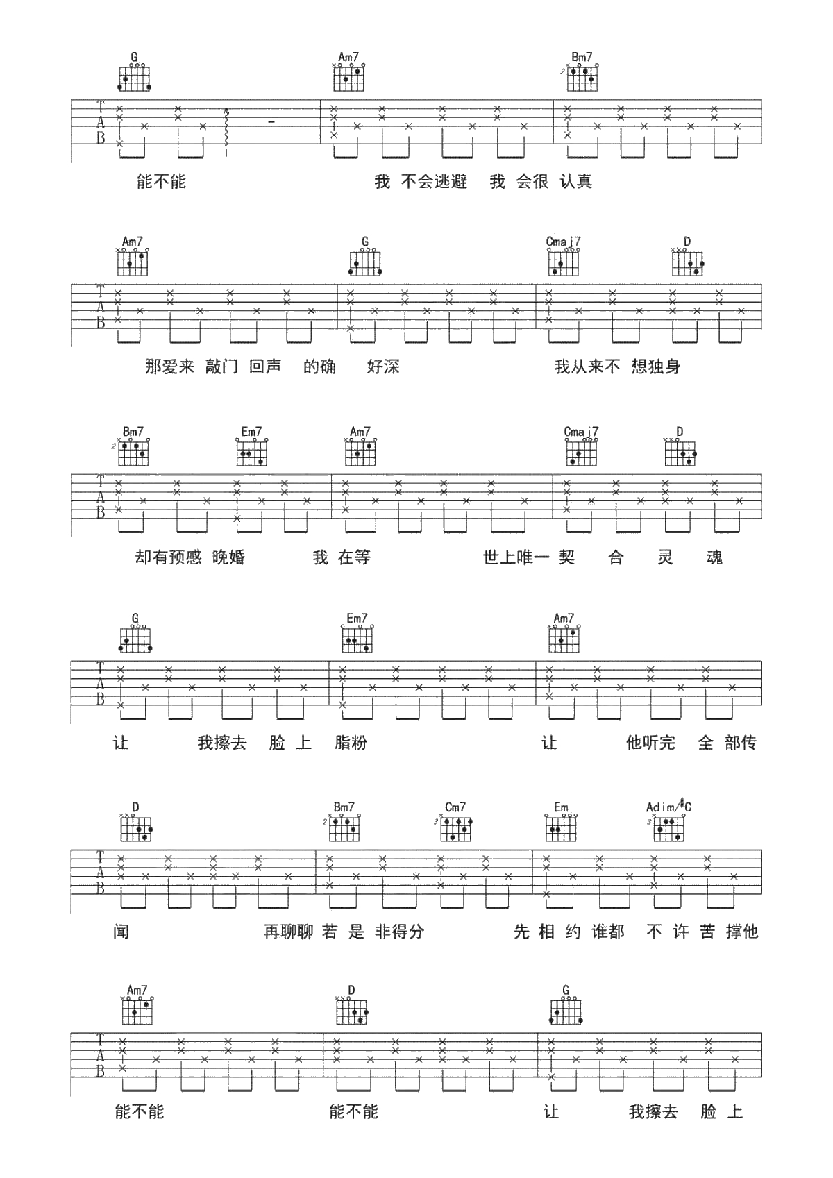 晚婚吉他谱 G调和弦指法 李宗盛3