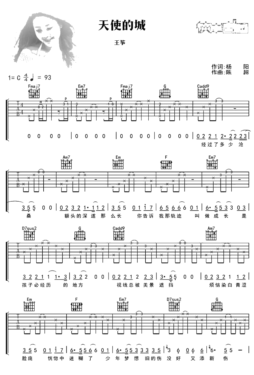 天使的城吉他谱 王筝 吉他六线谱1