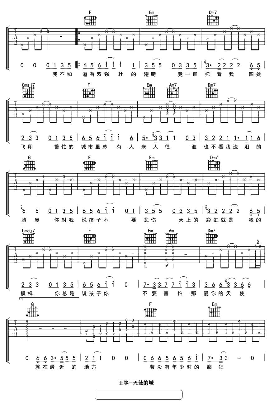 天使的城吉他谱 王筝 吉他六线谱2